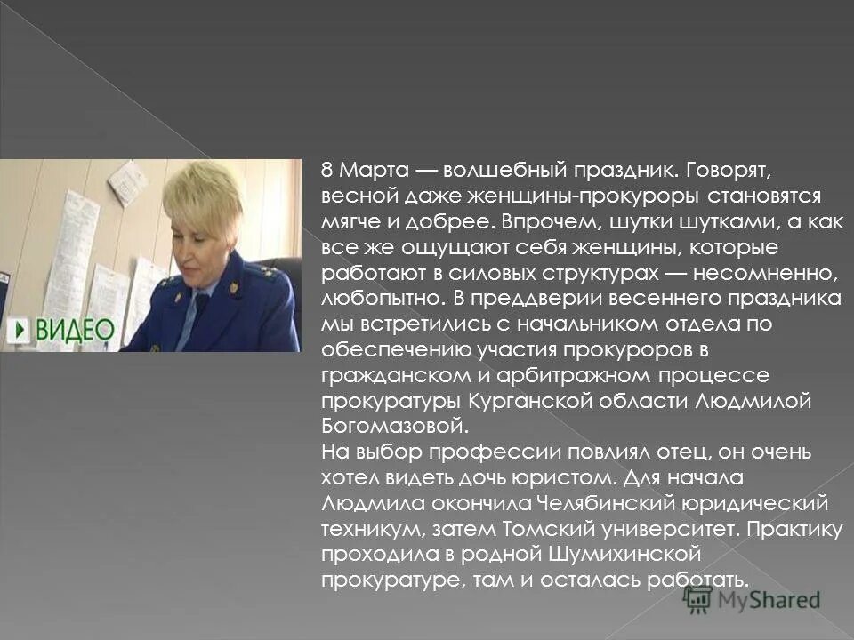 День сотрудника пдн поздравление. Что нужно знать прокурору. Стать прокурором. Профессия прокурор презентация. Прокурор для презентации.