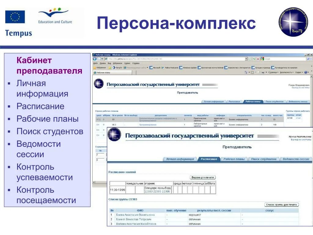 Личный кабинет преподавателя. Личный кабинет педагога. Личный кабинет преподавателя фото.