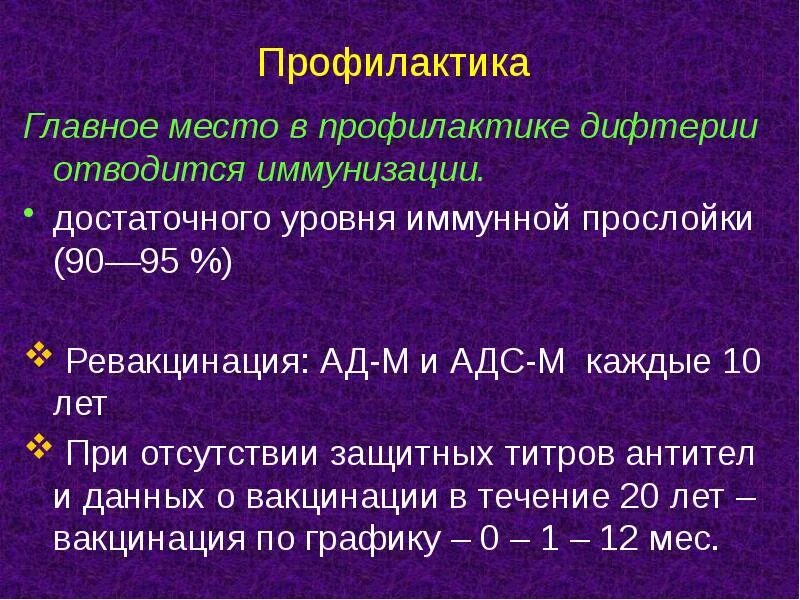 Титр антител к дифтерии. Защитный титр антител к дифтерии. Титр антител к дифтерии норма. Титр антител при дифтерии. Сколько антител кори после прививки