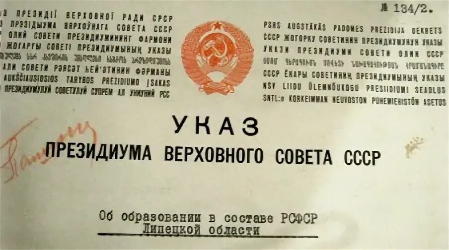 Указ об образовании