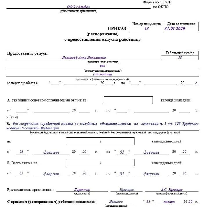 Приказ распоряжение распоряжение о предоставлении отпуска. Приказ о предоставлении дней в счет отпуска образец. Приказ о предоставлении дня за свой счет образец. Приказ о предоставлении выходного без сохранения заработной платы. Приказ о предоставлении отпуска по инициативе работника образец.