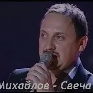 Песня свеча стаса