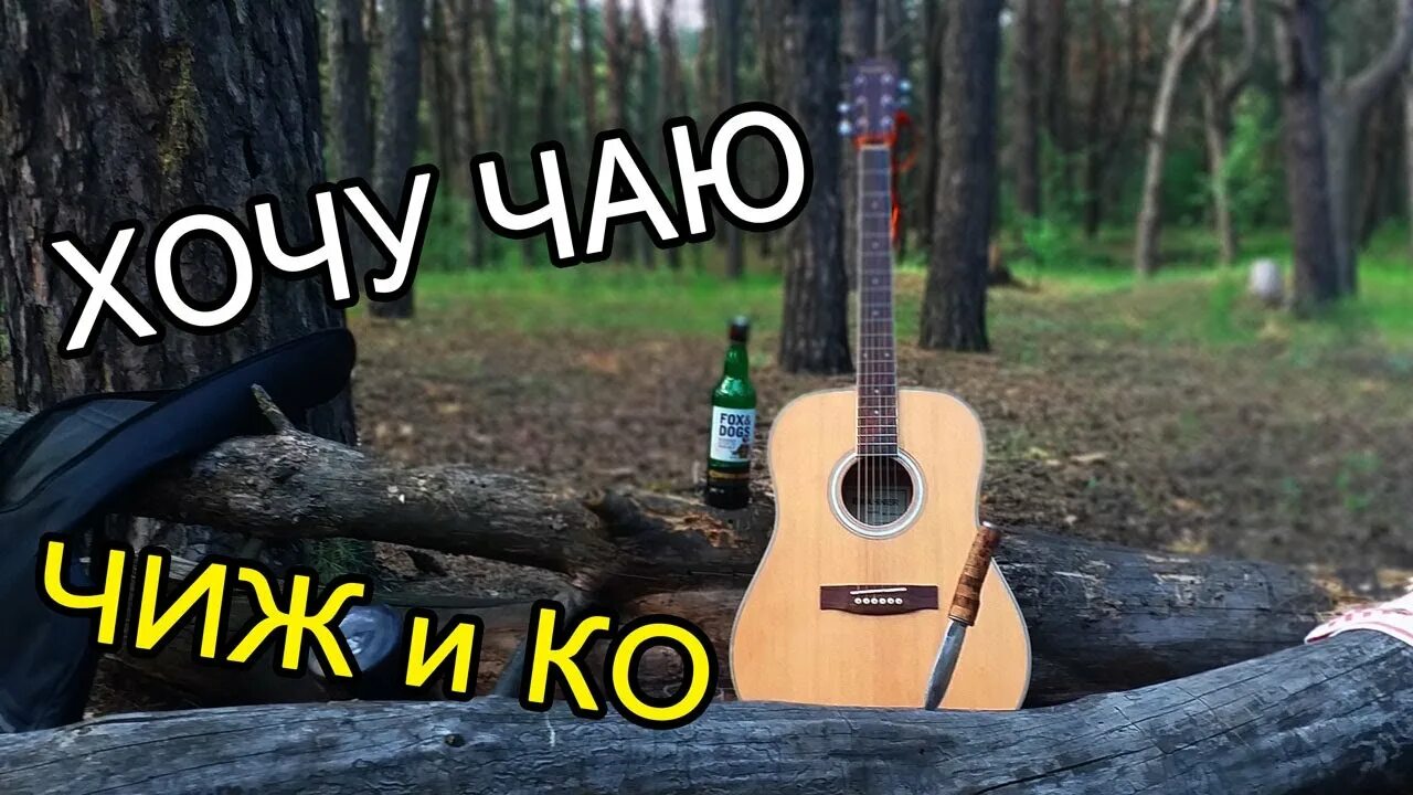 Чижи и чай. Чиж и ко русская. Хочу чаю Чиж. Чай в Чижике.