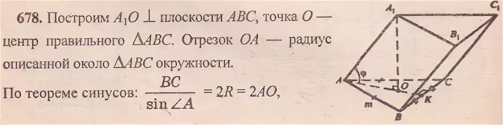 В треугольной призме основания равносторонние треугольники