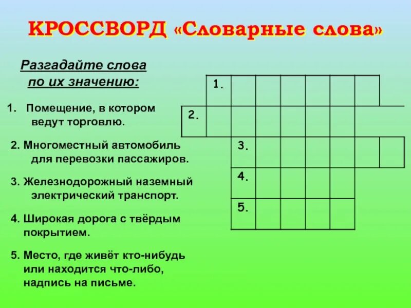 Кроссворд на тему русскийязк. Кроссворд по русскому языку. Кроссворд на тему русский язык. Красфордытпо рускому ятзыку.