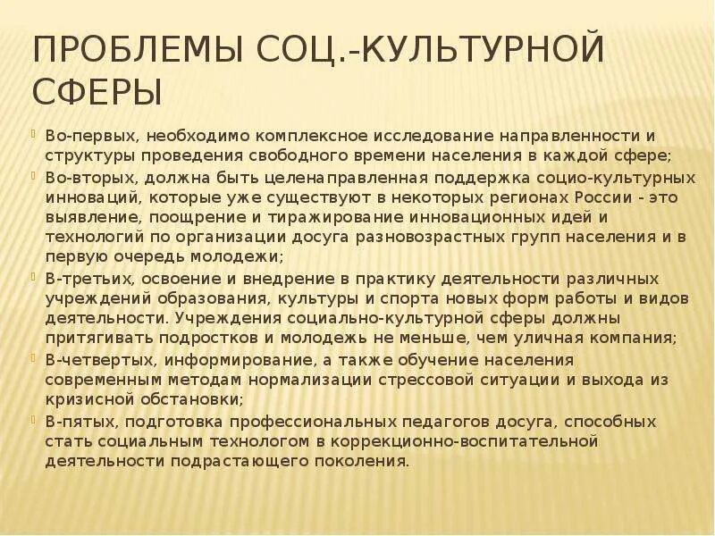 Социально культурные проблемы. Социально-культурная сфера. Проблемы в социально культурной сфере. Проблемы социальной сферы.