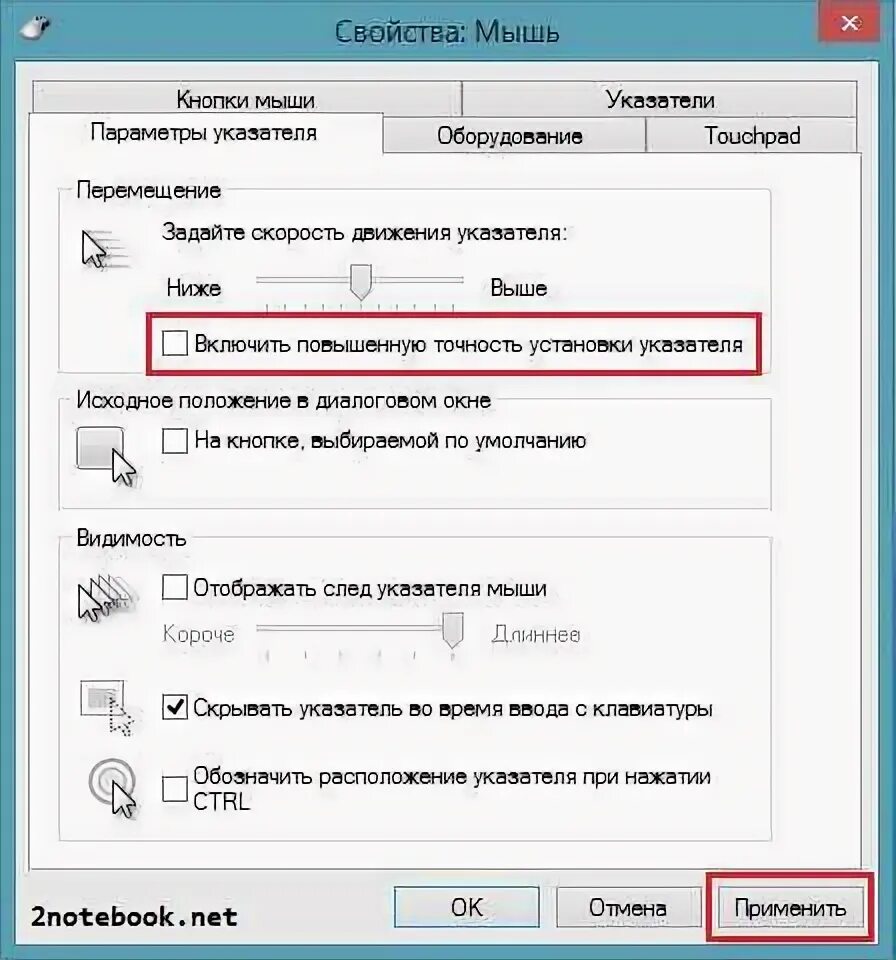 Акселерация мыши кс. Отключить акселерацию мыши. Настройка скорости мыши. Настройки мыши в виндовс. Параметры мыши.