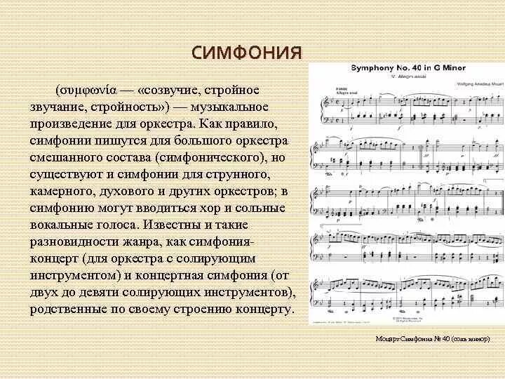 Характеристика симфонии. Симфония строение симфонии. Строение классической симфонии. Симфоническая форма в Музыке.