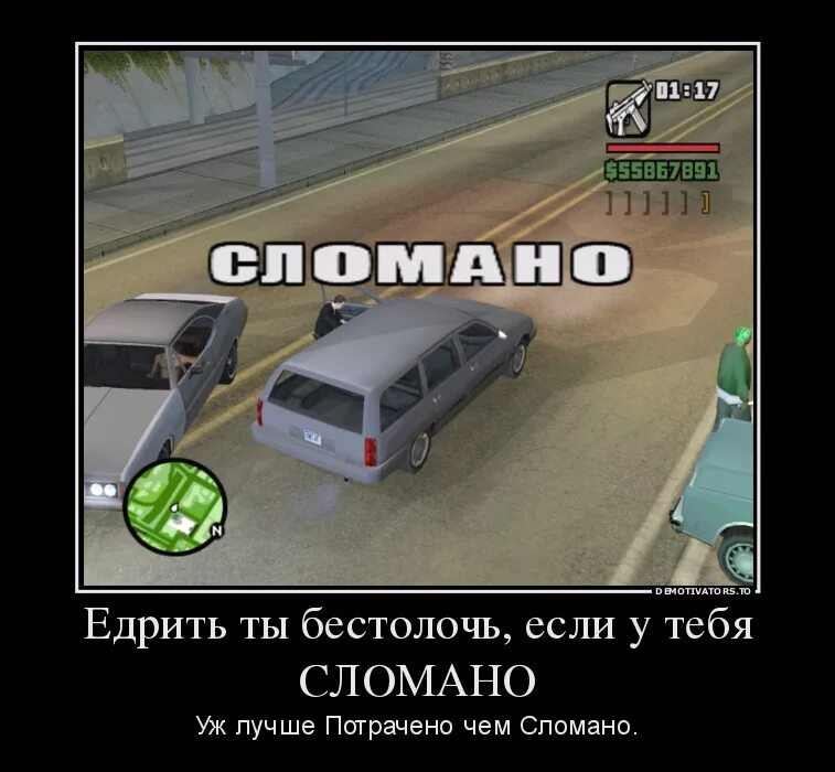 Потрачено меню. GTA sa потрачено. Сломано ГТА са. Арестован ГТА Сан андреас. Потраченный русификатор.