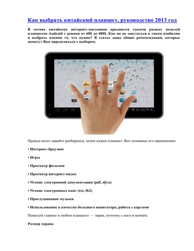 Планшет инструкция по применению. Схема планшета асус. Как пользоваться планшетом для начинающих инструкция. Инструкция к планшету bq. Инструкция планшета.