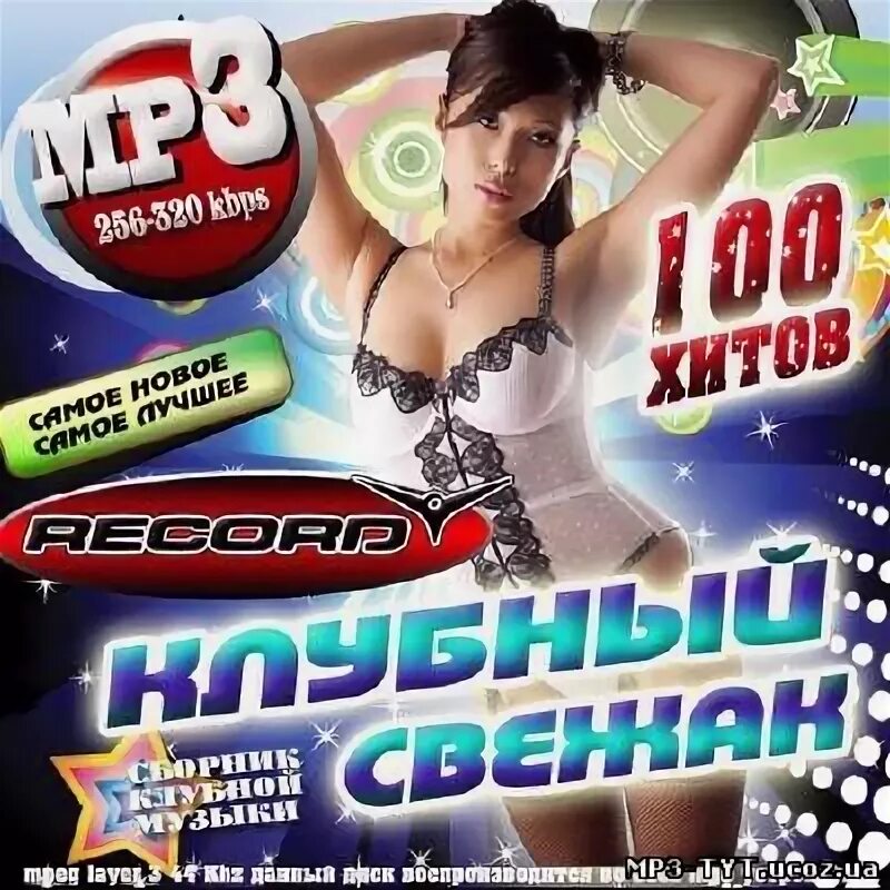 Сборники клубных хитов. Музыкальный сборник. клубный сборник. сборник хитов club. сборник хитов 2011.