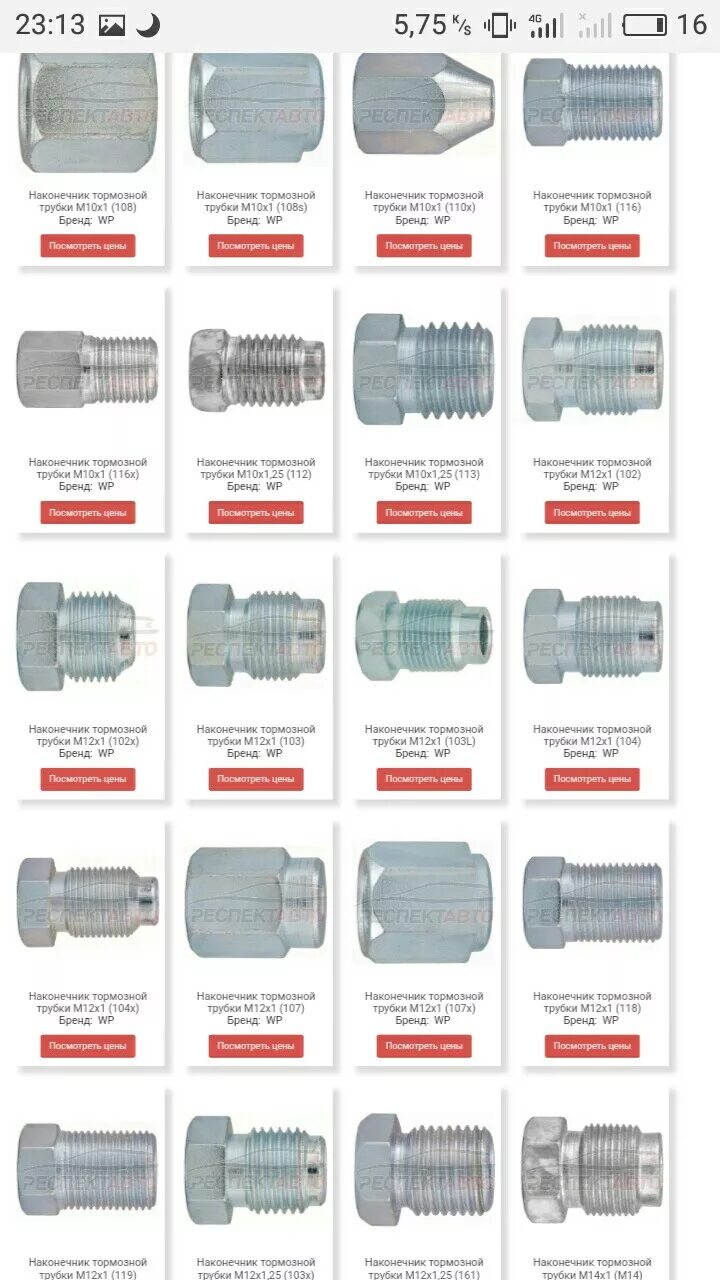 Трубки wp каталог. Штуцер тормозных трубок m12x1. Муфта тормозных трубок м12. Наконечник тормозной трубки м12х1 конусный. Заглушка тормозной трубки м10х1.