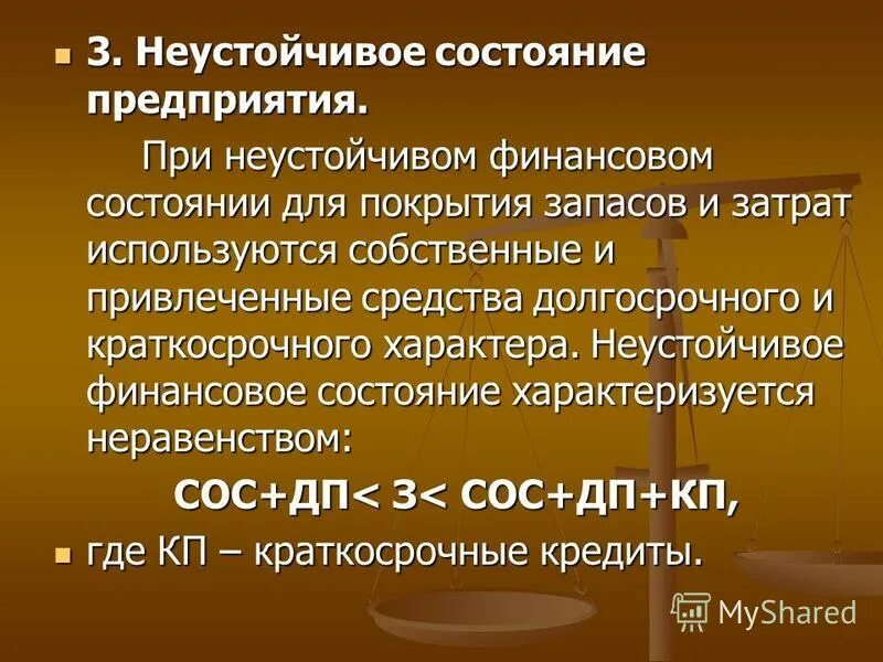 Финансовое положение предприятия характеризуется. Неустойчивое финансовое положение характеризуется. Анализ финансового положения заемщика. Финансовом положении предприятия характеризует. Финансовое состояние организации характеризуется.