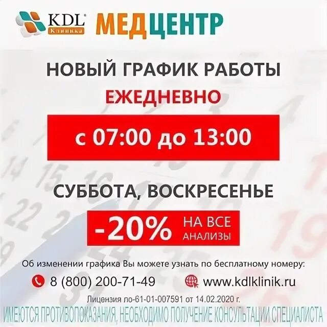 Медцентр батайск. КДЛ Батайск. КДЛ Батайск номер. Рабочая 75 Батайск КДЛ. КДЛ социальная скидка 10%.