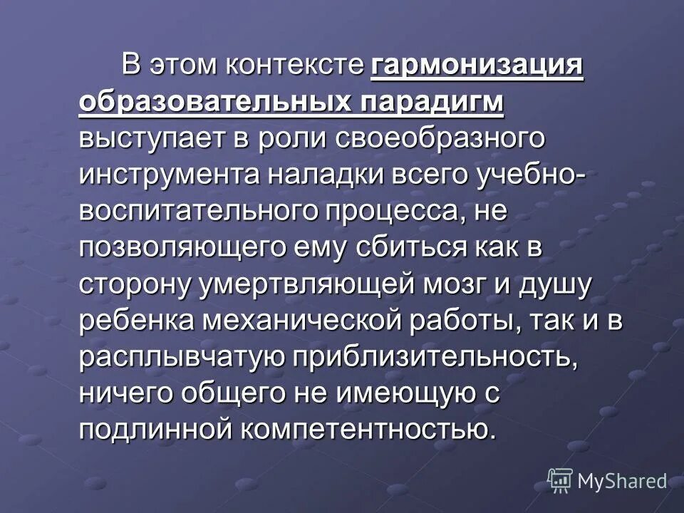Что дает состояние наблюдателя своего состояния. Основные функции инновационного менеджмента. Глобализация в образовании примеры. Глобализации и проблемы образования. Гармонизация содержания образовательных программ.