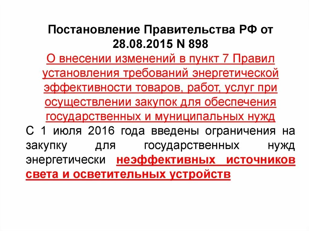 Постановление правительства от 06 02 2022. 1352 постановление правительства. 05. Постановление правительства от 22. Пункт 7 постановление правительства.