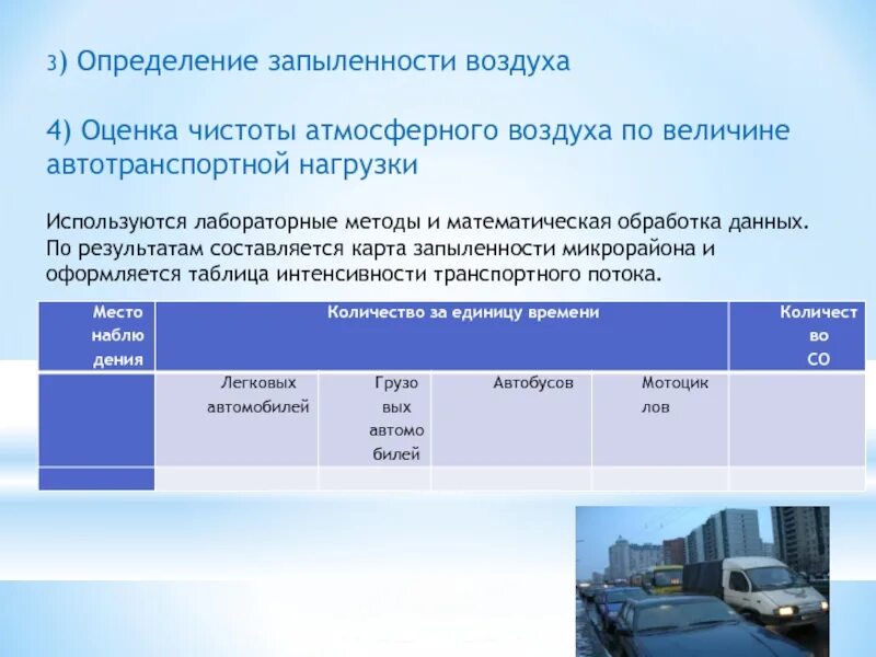 Показатели чистоты воздуха. Оценка запыленности воздуха. Определение запыленности воздуха. Оценка запыленности воздуха рабочей зоны. Исследование запыленности воздуха.