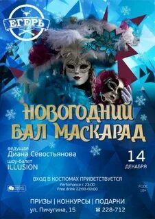 Маскарад режим работы