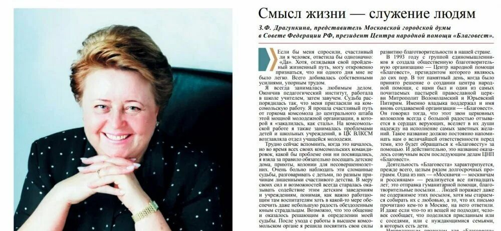 Факт известен служение человеку. Центр народной помощи Благовест Драгункина.