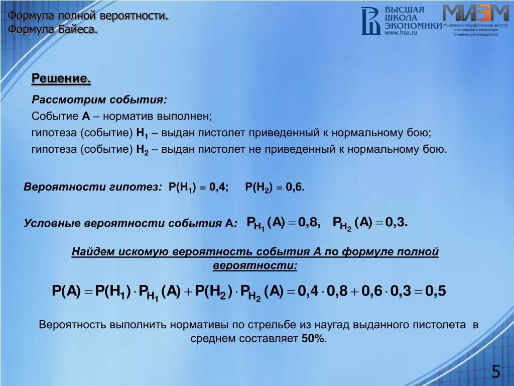 Калькулятор вероятности события. Формула нахождения полной вероятности события. Формула полной вероятности и формула Байеса. Формулы полной вероятности Байеса и Бернулли. Формула полной вероятности события. Формула Байеса..