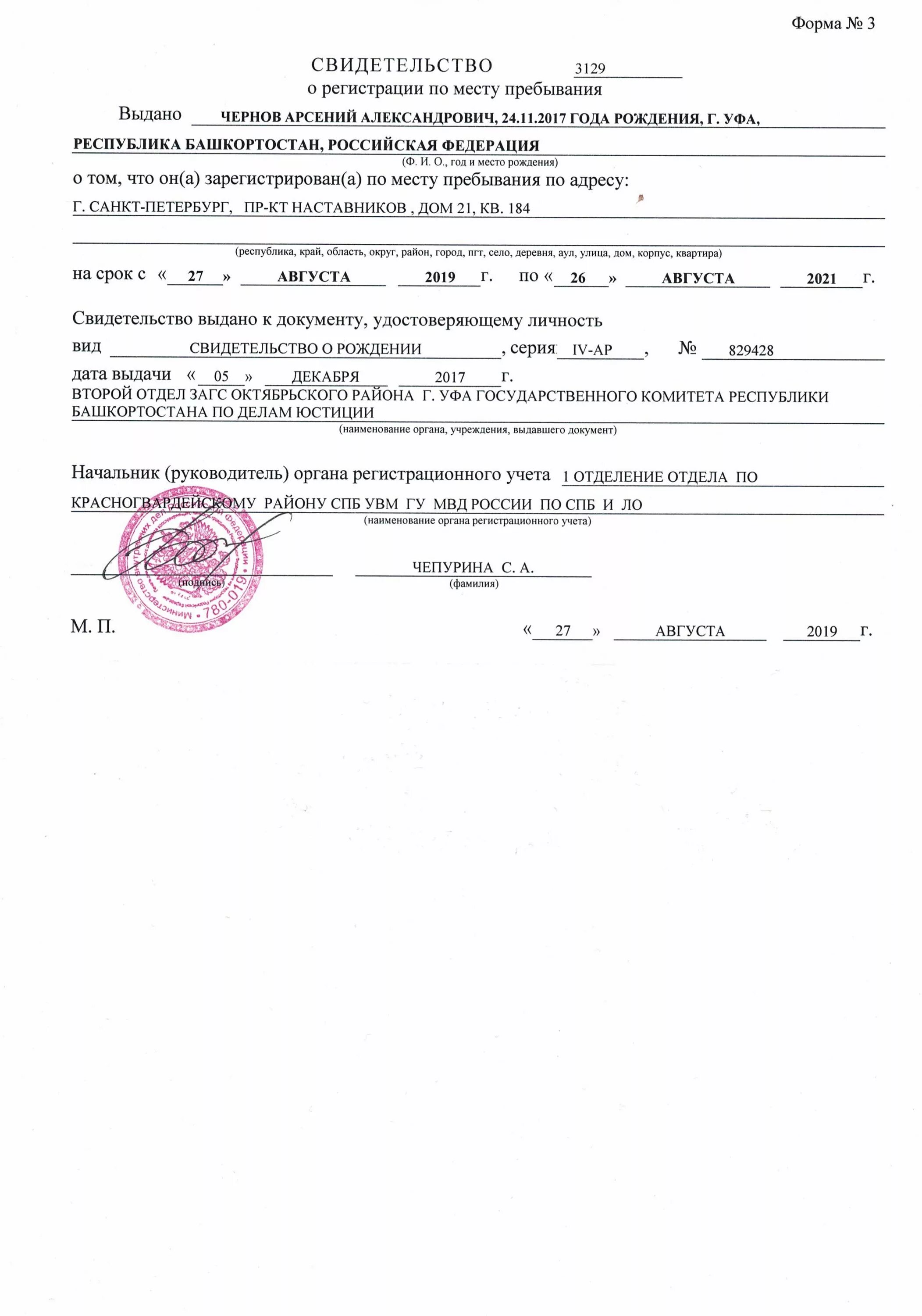 Свидетельство о регистрации по месту пребывания санкт петербург. Справка о временной регистрации в москве. Прописка гражданина рф. Свидетельство о регистрации по месту пребывания спб. Временная прописка в спб.