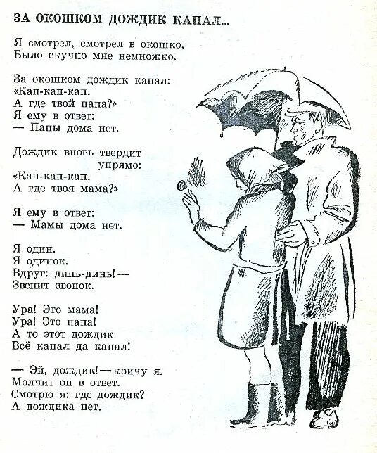 Стих про дождь для детей. Стихотворение дождик дождик. Дождик кап стих. Стихотворение дождик дождик кап кап.