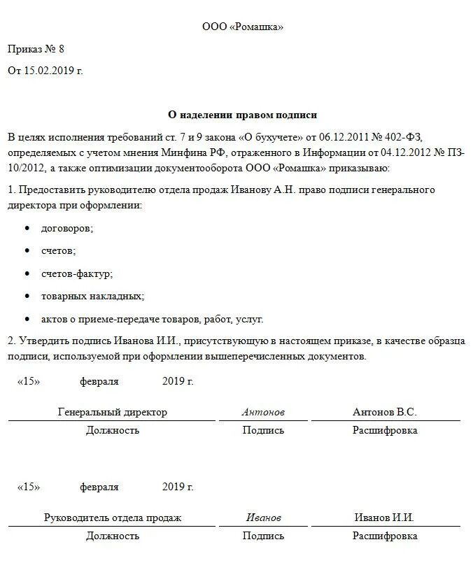 Приказ о предоставлении право подписи на первичных документах. Образец приказа о праве подписи первичных документов. Приказ ИП О праве подписи документов. Приказ на право подписи документов за директора.