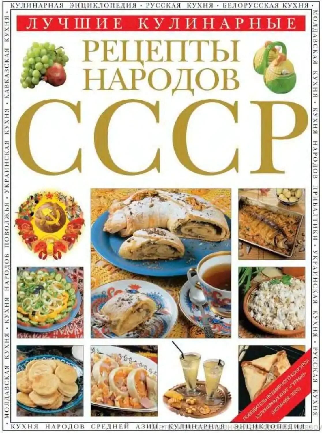 Кулинарные рецепты. Книга кухня народов СССР. Кухня народов СССР рецепты. Советские Кулинарные книги. Кухня народов рецепты