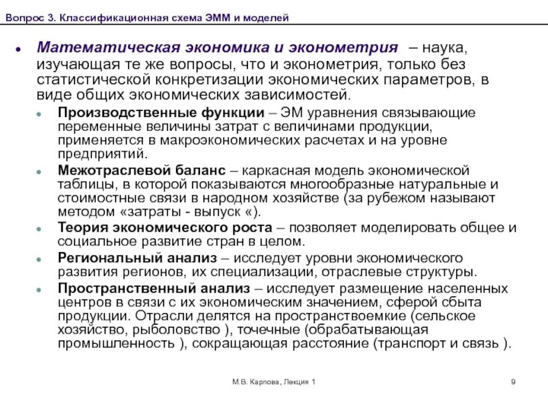 Функции пространственного анализа. Экономико-математические методы анализа коммерческого риска. карпов в и лекция макроэкономика. функция реакции на импульс модели эконометрия.