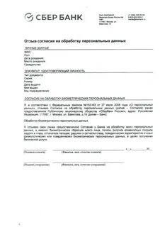 Отзыв обработки персональных данных бланк