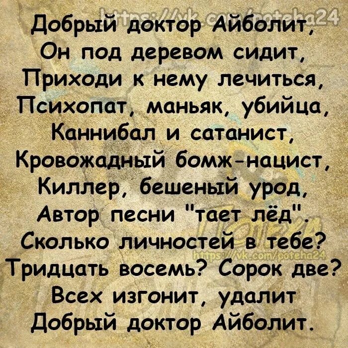 Он под деревом сидит добрый доктор. Добрый доктор айболит он под деревом сидит с ударениями.