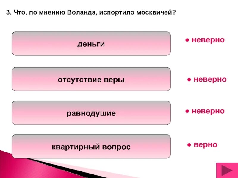 Кому принадлежат слова рукописи не горят. Тест по мастеру и Маргарите. Что по мнению Воланда испортило москвичей. Почему пилат не спас иешуа