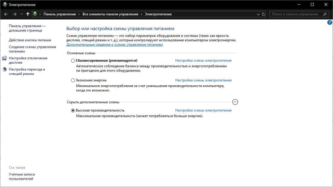 Максимальная производительность Windows 10 Электропитание. Настройки схемы электропитания на высокую производительность. Панель управления Электропитание. Настройка схемы электропитания Windows 10 высокая производительность. Настройка ноутбука для игр