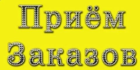 Начинаем новый сбор