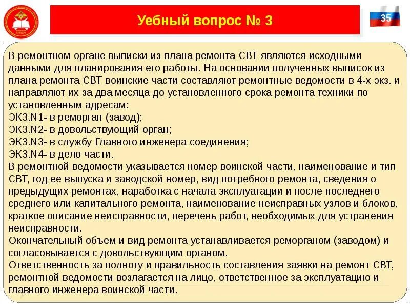 Ремонтный орган. Виды технического обслуживания свт. Довольствующий орган заказчика.