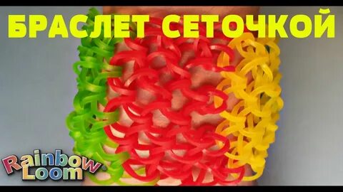Браслет дракон из резинок на станке