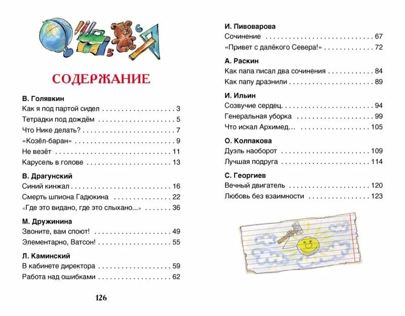 Тетрадки под дождем содержание