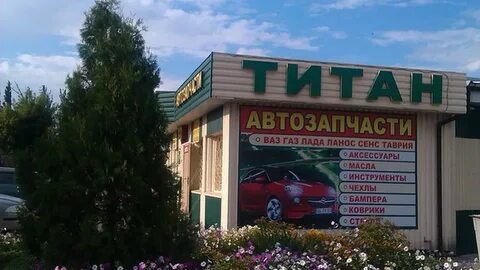Магазин титан