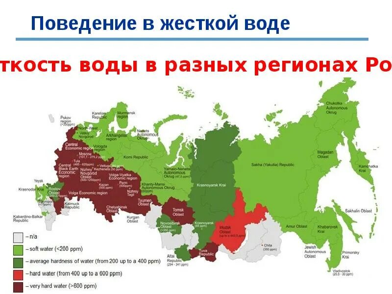 Карта жёсткости воды России по регионам. Жесткость воды по регионам России. Карта России по жесткости воды. Карта жесткой воды в России.