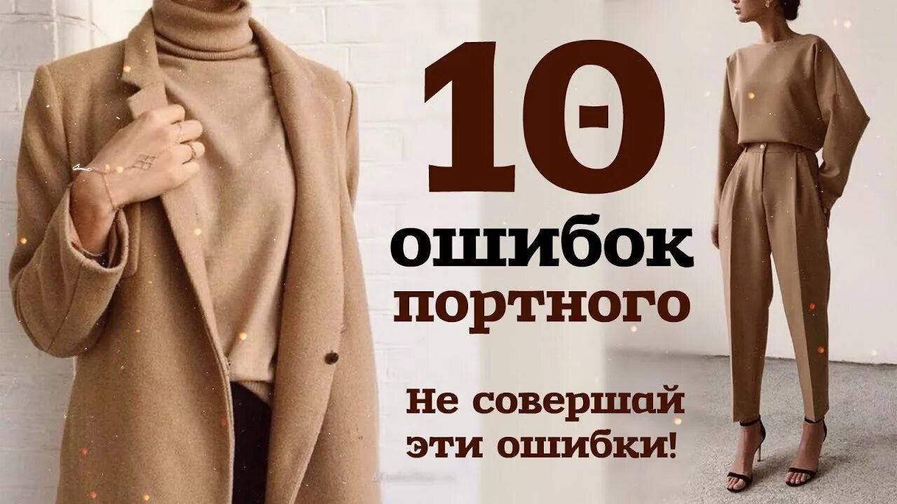 10 ошибок начинающей