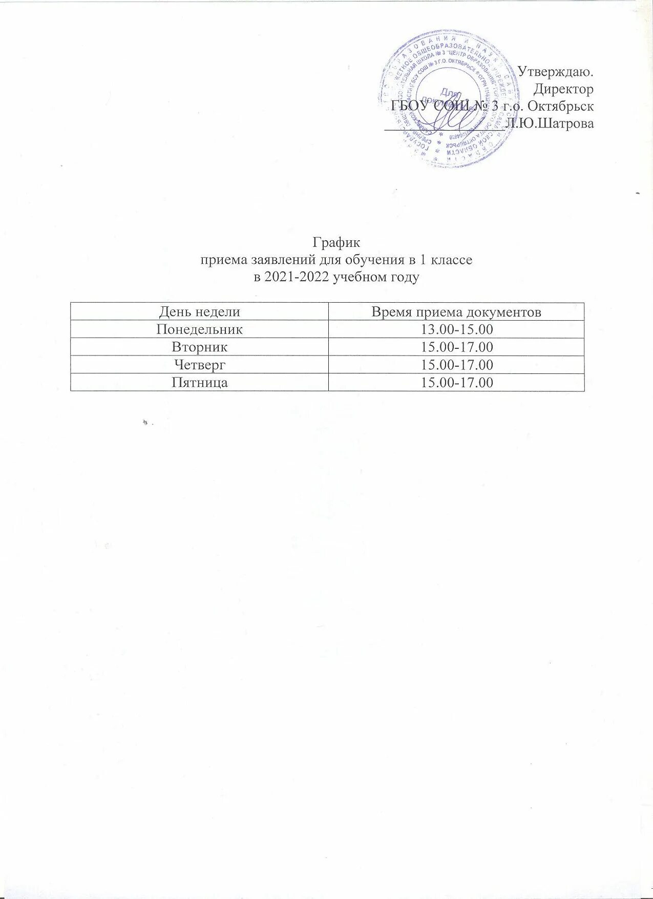 Гбоу сош расписание. 263 ТК РФ В ГБОУ школа. Заявление ГБОУ школа 285. Прием документов в 1 класс 2022 в МОУ СОШ 115 Екатеринбург.