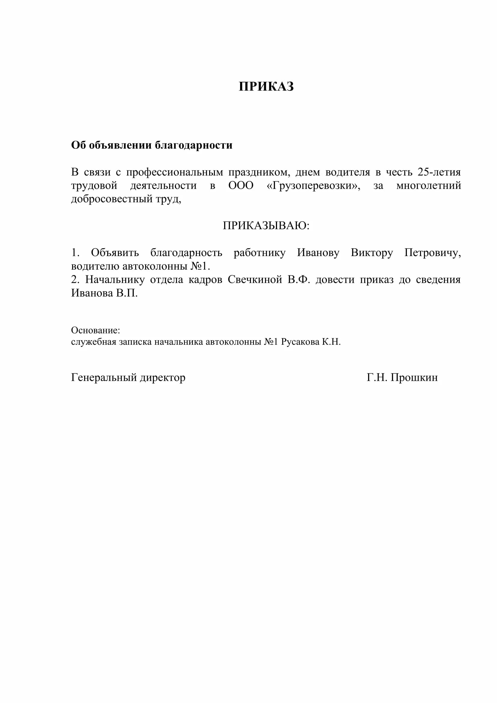 Приказ об объявлении благодарности образец