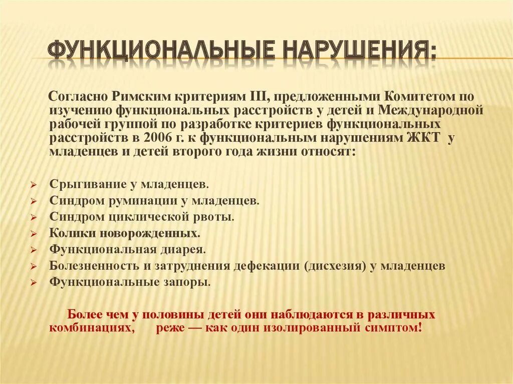 К функциональным заболеваниям относятся. Функциональные нарушения. Функциональные заболевания. Функциональные расстройства у детей. Функциональная патология это.