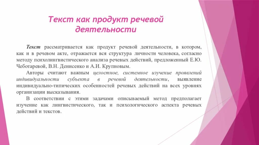 Текст как продукт речевой деятельности. Текст это продукт речевой деятельности. Текст как продукт и как процесс речевой деятельности. Текст как продукт речевой деятельности русский язык.