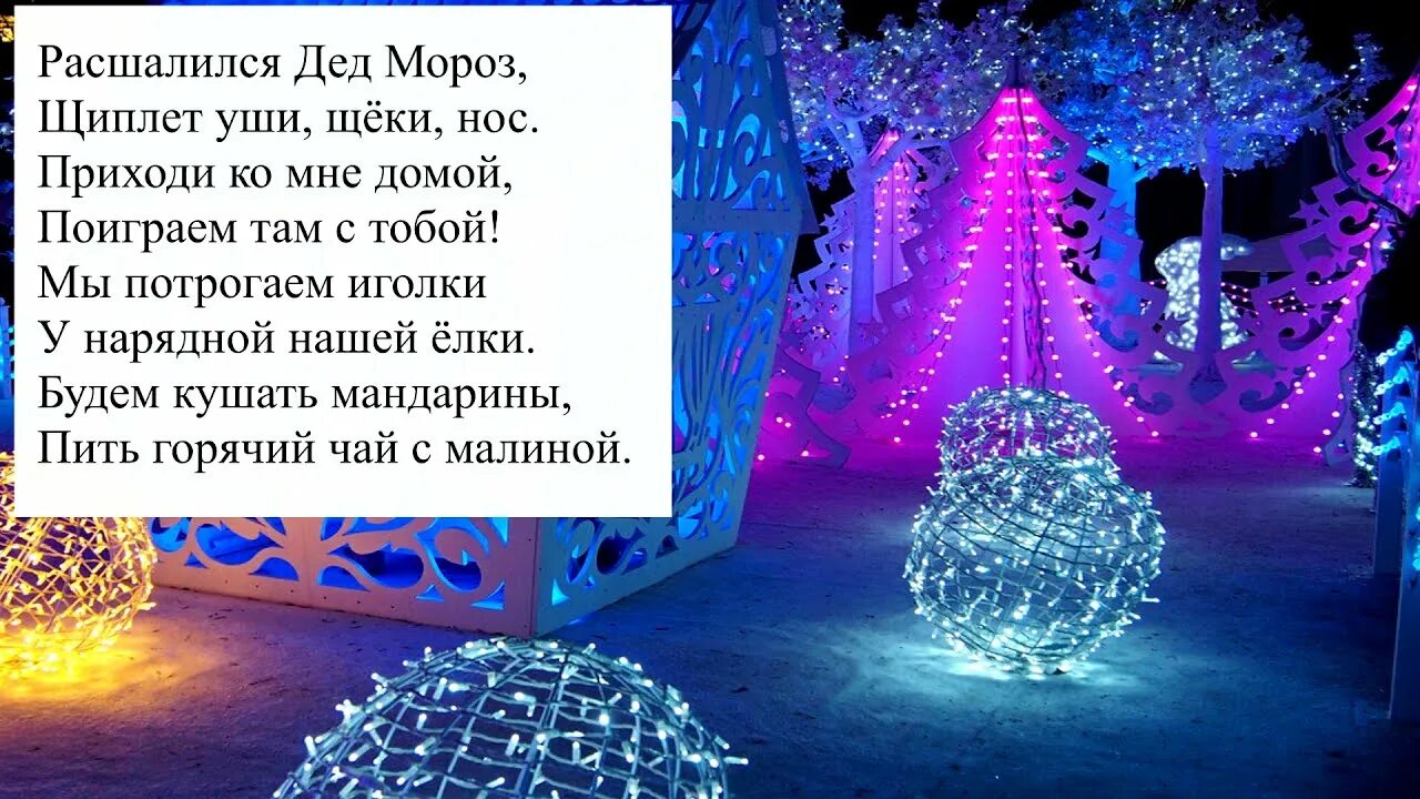 Дед мороз не щипай меня за нос. Дед Мороз не щиплет нос. Стихи на новый год 1 класс короткие 2 четверостишия. Дед Мороз не ЩИПАЙ мой нос.