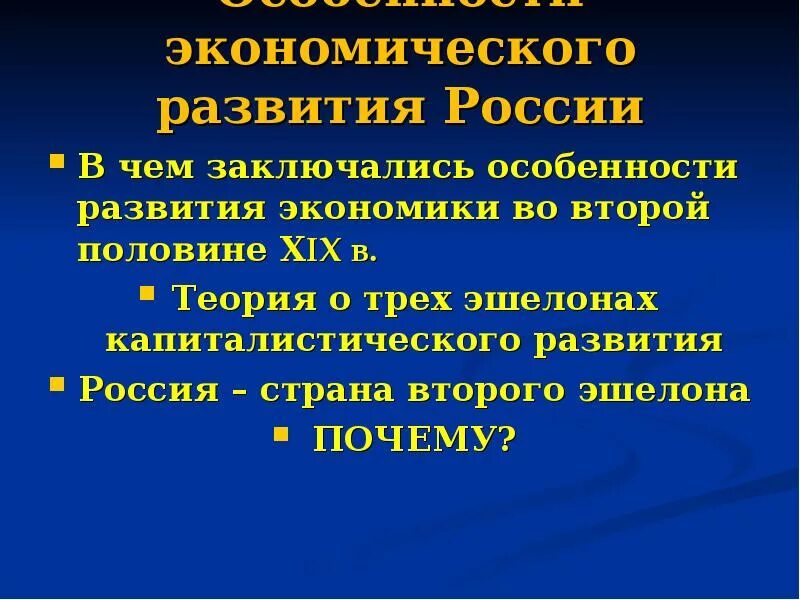 Особенности развития в 20 годы страны. В чём заключались особенности экономического развития. экономическое развитие во 2 половине 19 века.