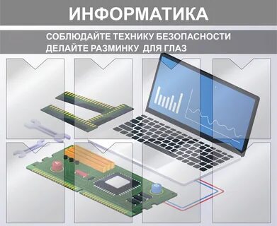 Оформление информатика
