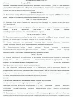 Договор беспроцентного займа между организациями