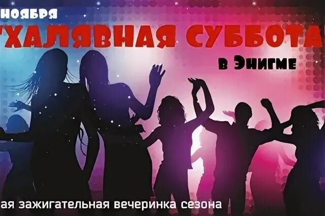 Энигма нефтекамск. Бар enigma. энигма спб группа. энигма танцы бишкек. энигма караоке.