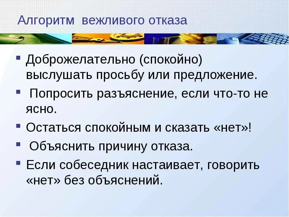 Вежливый как правильно. Как вежливо отказаться. Причины вежливого отказа. Фразы вежливого отказа. Как вежливо отказать примеры.